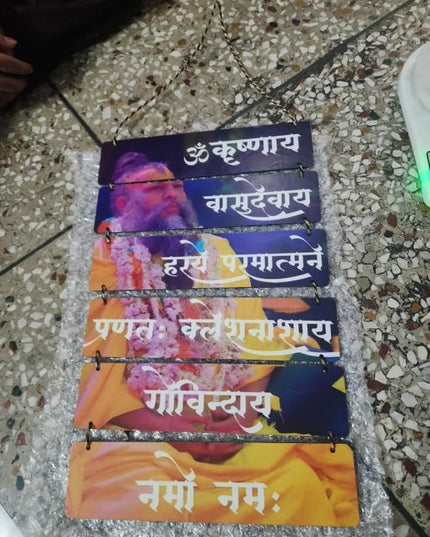 Premanand Ji Maharaj" Wooden Wall Hanging